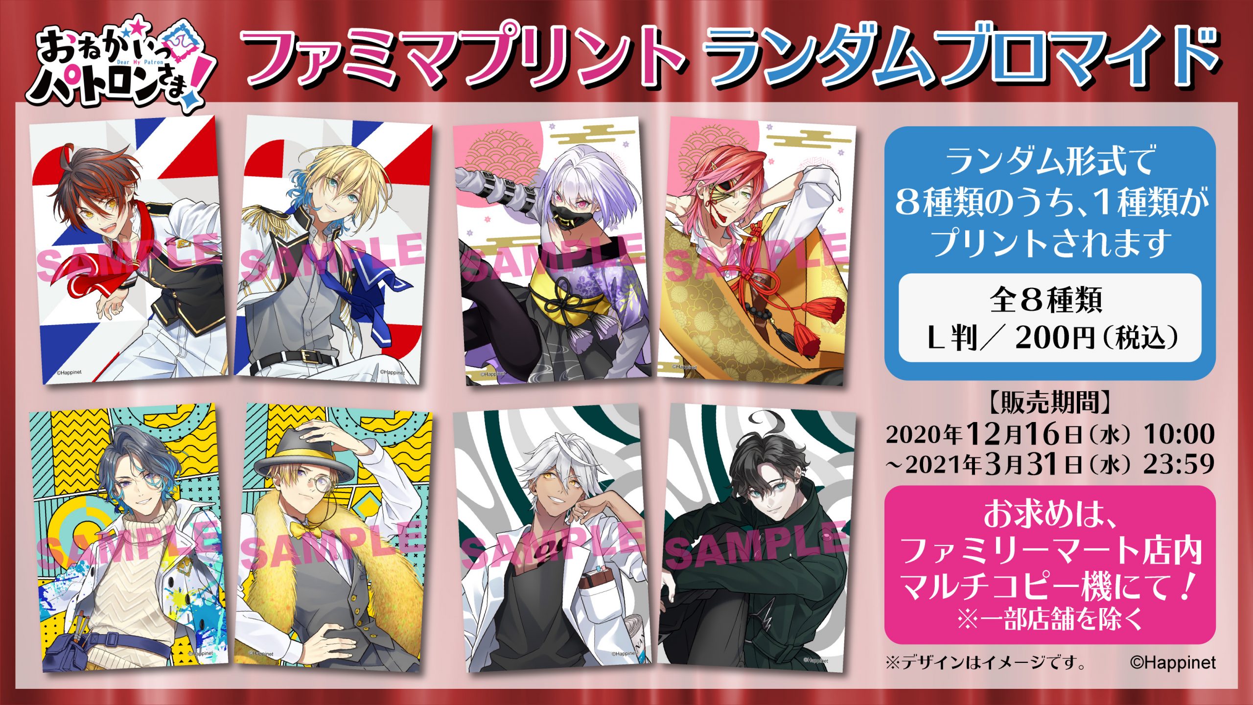 おねがいっパトロンさま 公式サイト