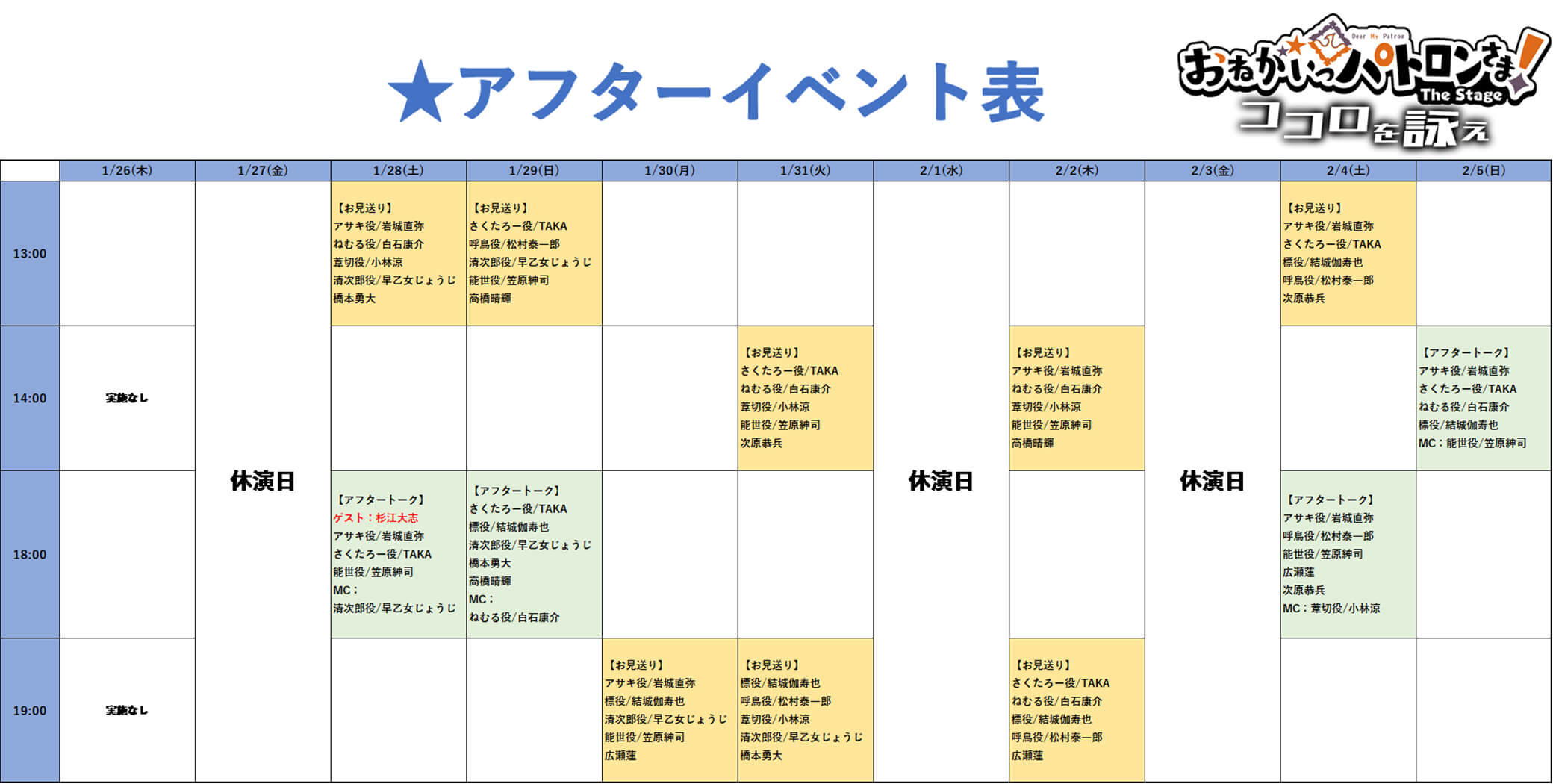 おねがいっパトロンさま! The Stage 〜ココロを詠え〜」公式サイト